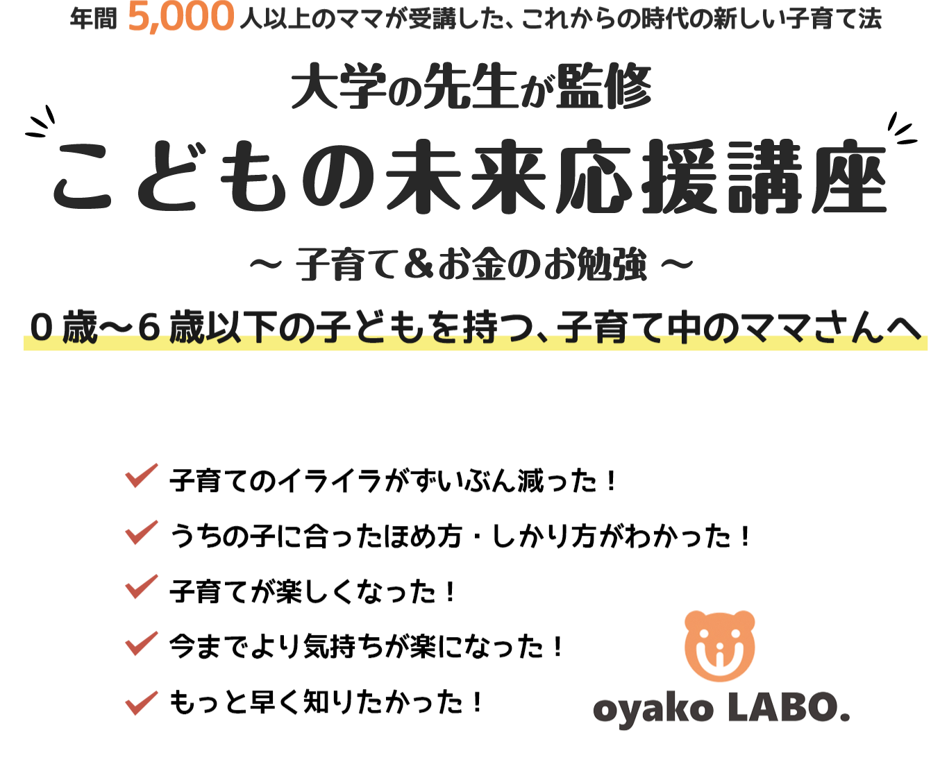 大学の先生が監修 こどもの未来応援講座 子育て&お金のお勉強