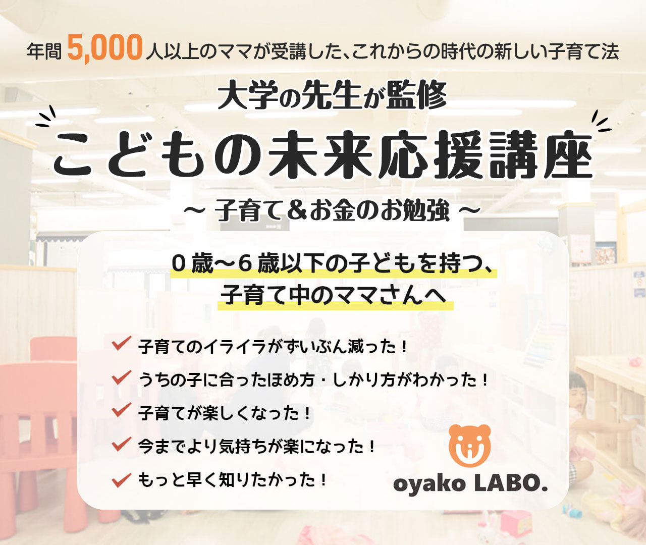 大学の先生が監修 こどもの未来応援講座 子育て&お金のお勉強